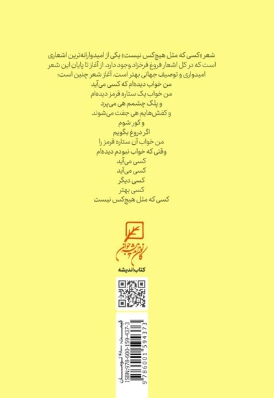 طلوع و غروب یک فروغ